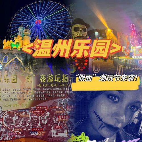 温州乐园门票价格-温州乐园门票价格表