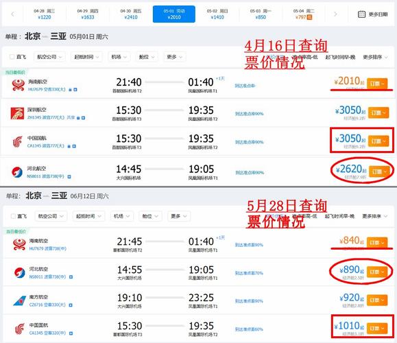 飞机票价格查询携程_飞机票票查询时刻表 票价