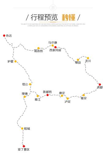 成都到色达最佳路线-成都到色达最佳路线图