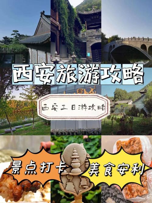 西安旅游攻略3日游带小孩_西安旅游攻略3日游带孩子