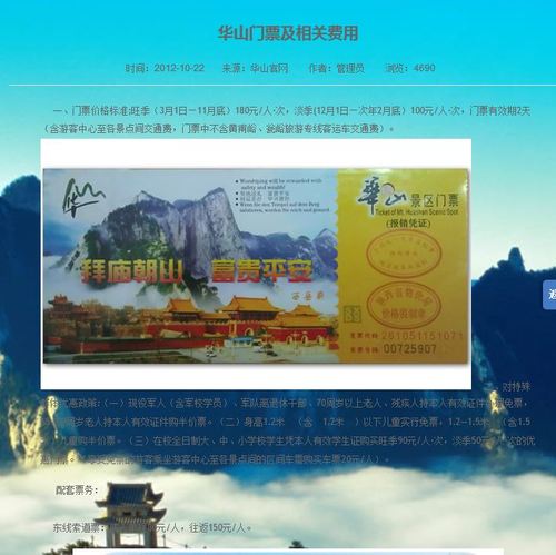 华山门票多少钱2020-华山门票多少钱2020通票